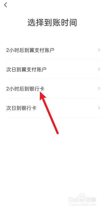 翼支付怎么进行延时转账