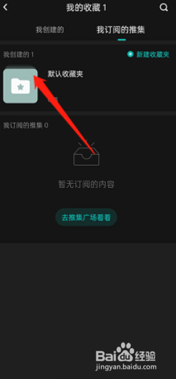 怎么创建LOFTER个人推集