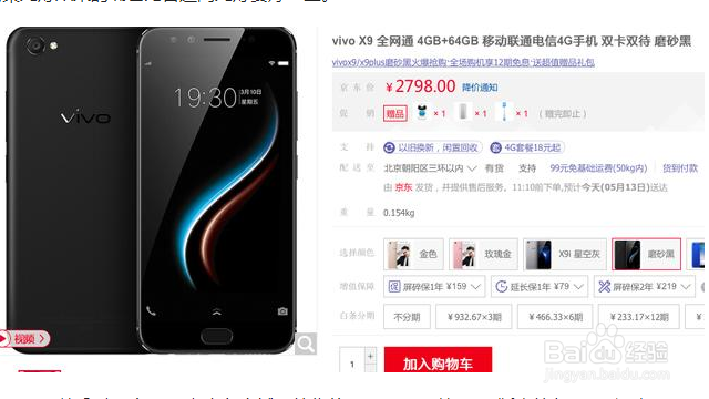 价格相差1000元 坚果PRO和vivo X9如何选