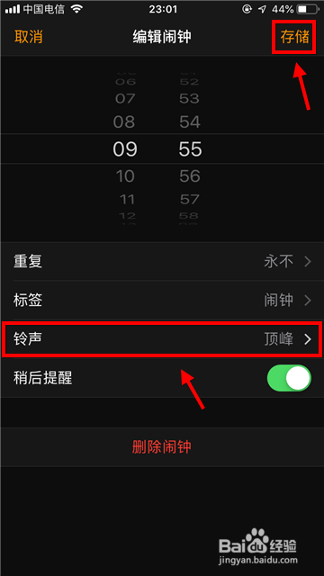 苹果手机闹钟铃声怎么设置 iphone闹钟铃声修改
