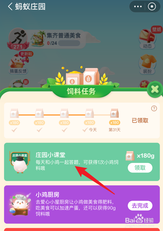 蚂蚁庄园小课堂驱蚊花露水的正确做法是什么