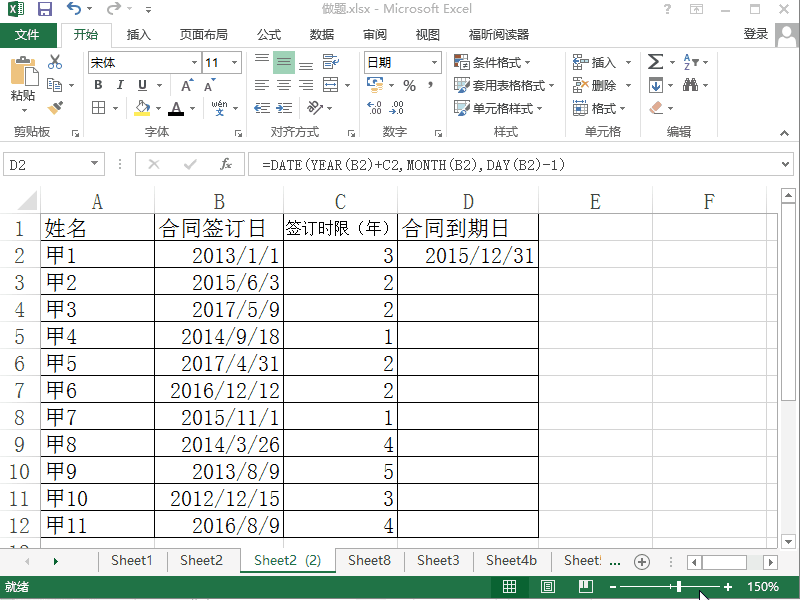 Excel2013如何根据已知条件计算员工合同到期日