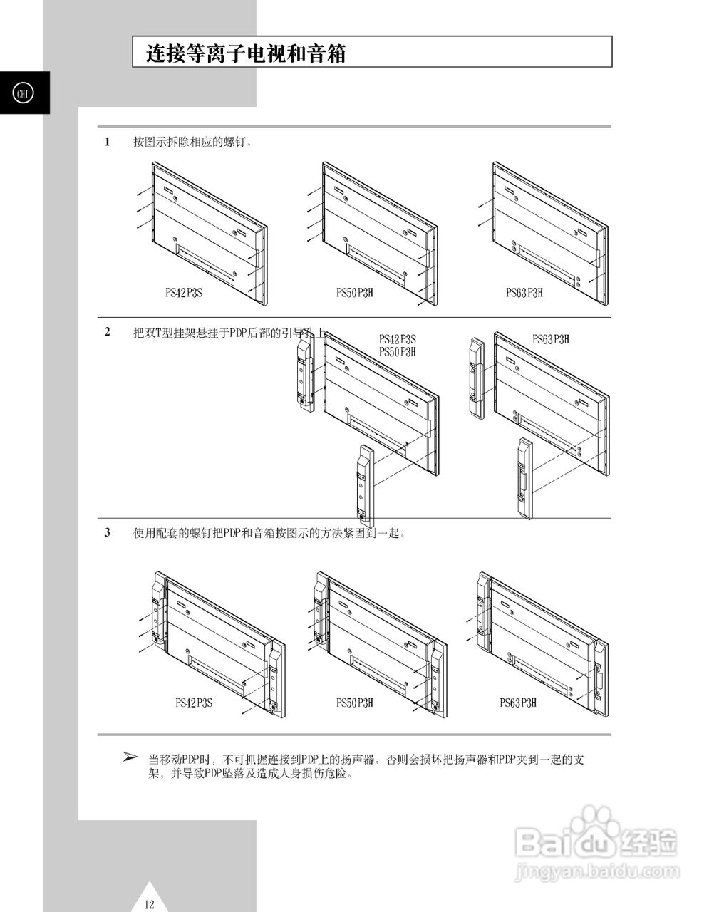 三星PS-50P3H等离子彩电使用说明书:[2]