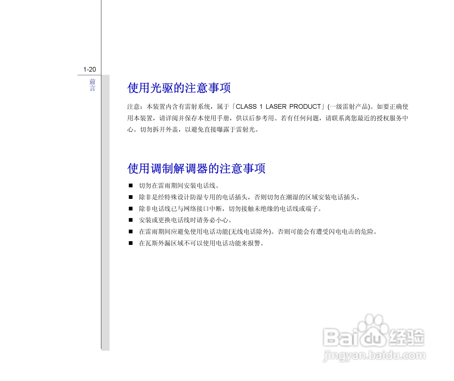 微星MSI PR420笔记本电脑使用说明书:[2]