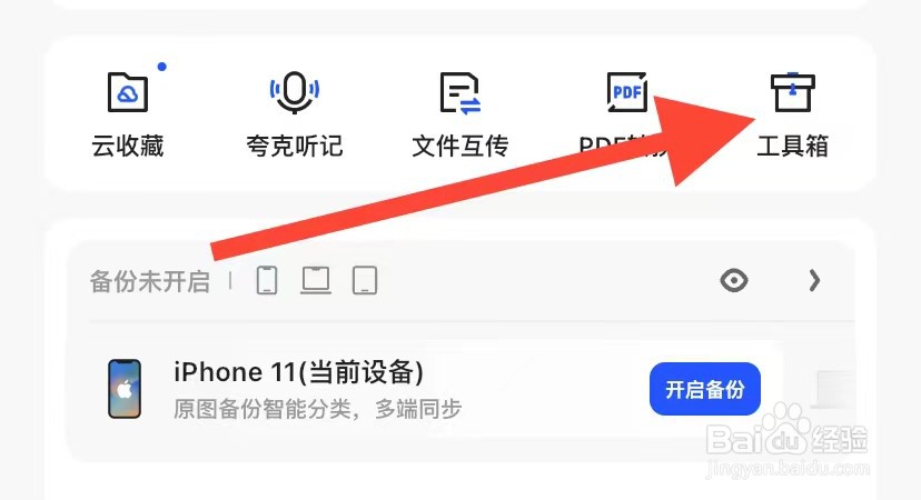 夸克网盘app如何提取文字