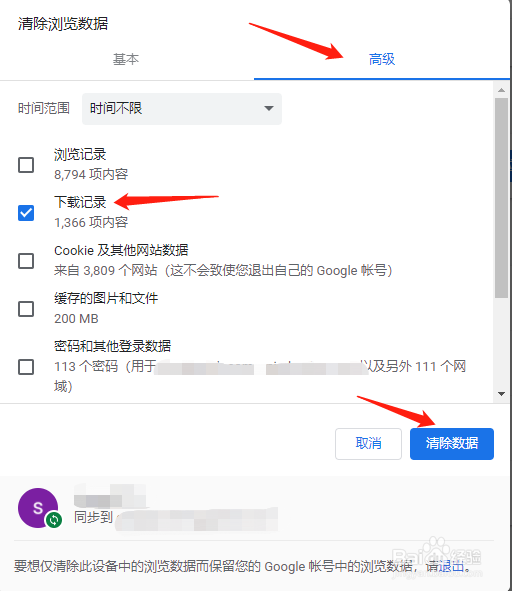 Google Chrome怎么清除下载记录