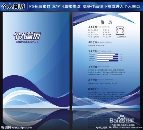 如何写好的求职简历