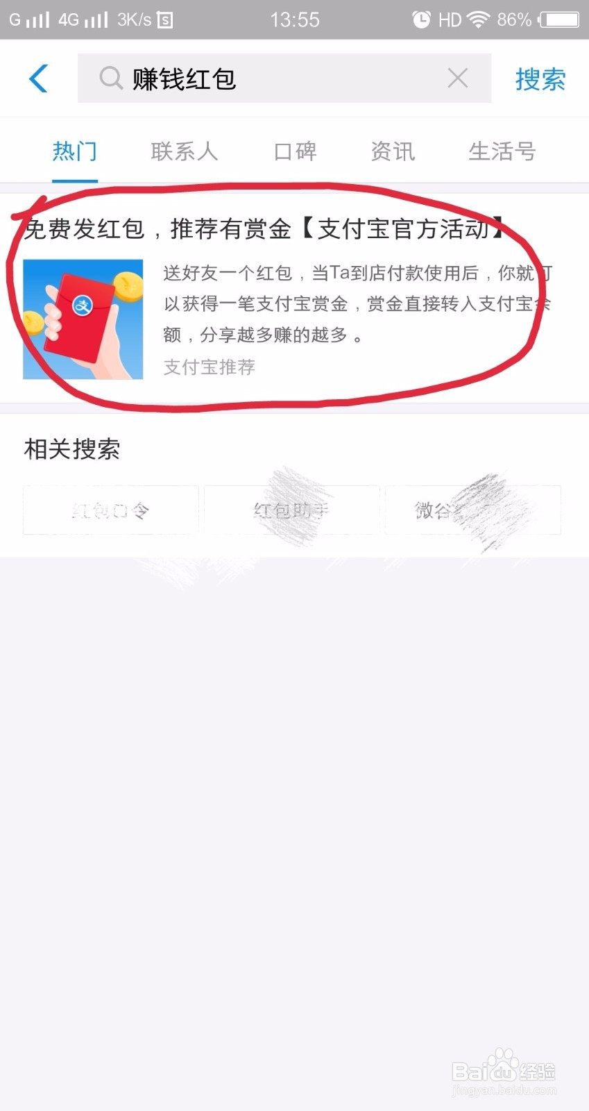 支付宝赚钱红包