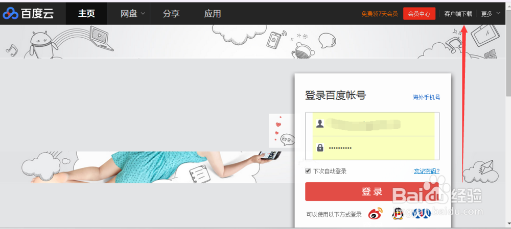 如何下载安装百度云资源管家。