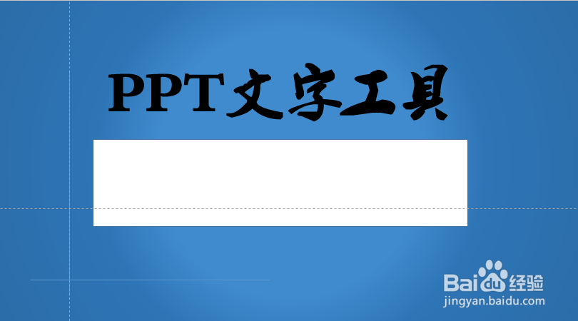 PPT文字图片填充