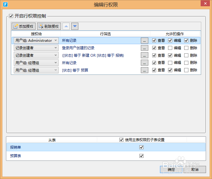 企业Web应用生成器活字格服务器设置主从表权限
