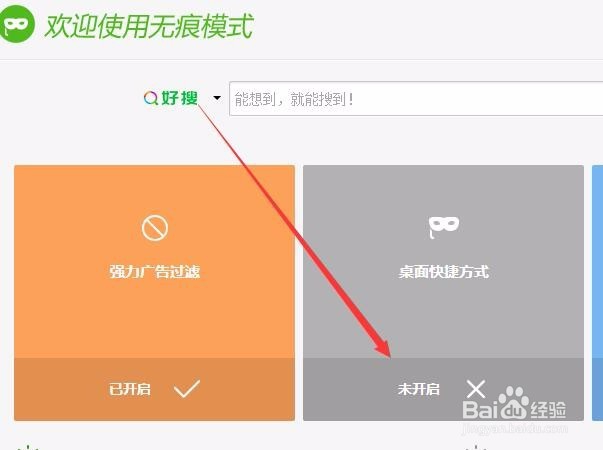 360浏览器无痕浏览怎么设置 如何使用痕浏览模式