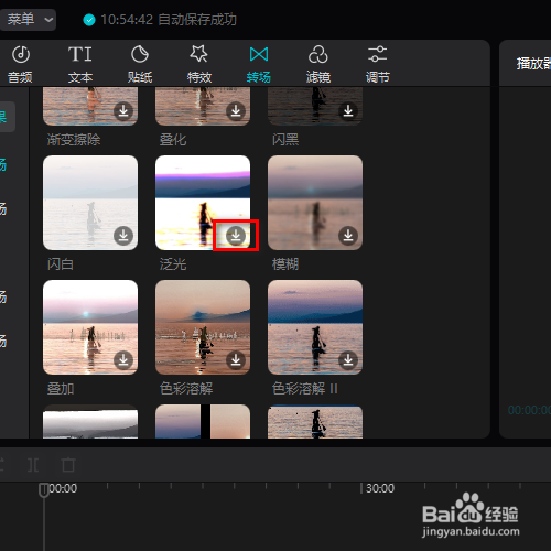 在剪映专业版中如何添加泛光的转场效果？