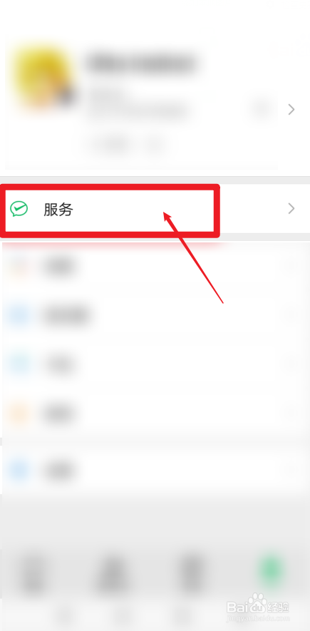华为手机微信怎样进入零钱通界面