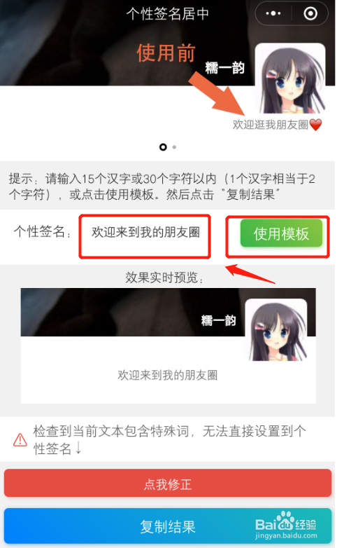 微信如何将朋友圈个性签名居中