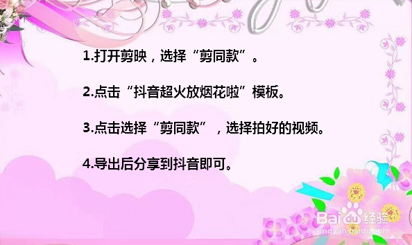 抖音放烟花啦怎么弄 抖音爱心烟花视频特效