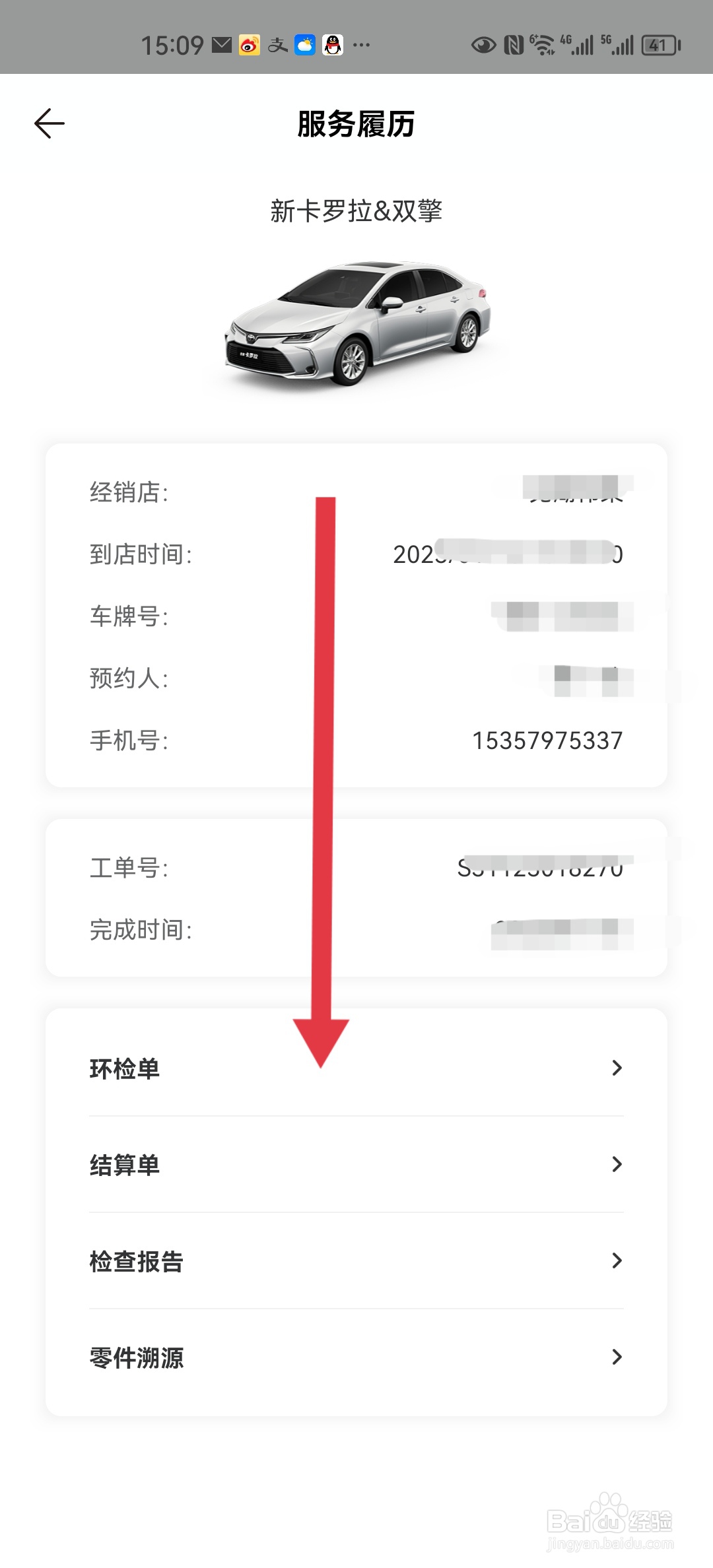 怎么查询一汽丰田4s店保养收费明细