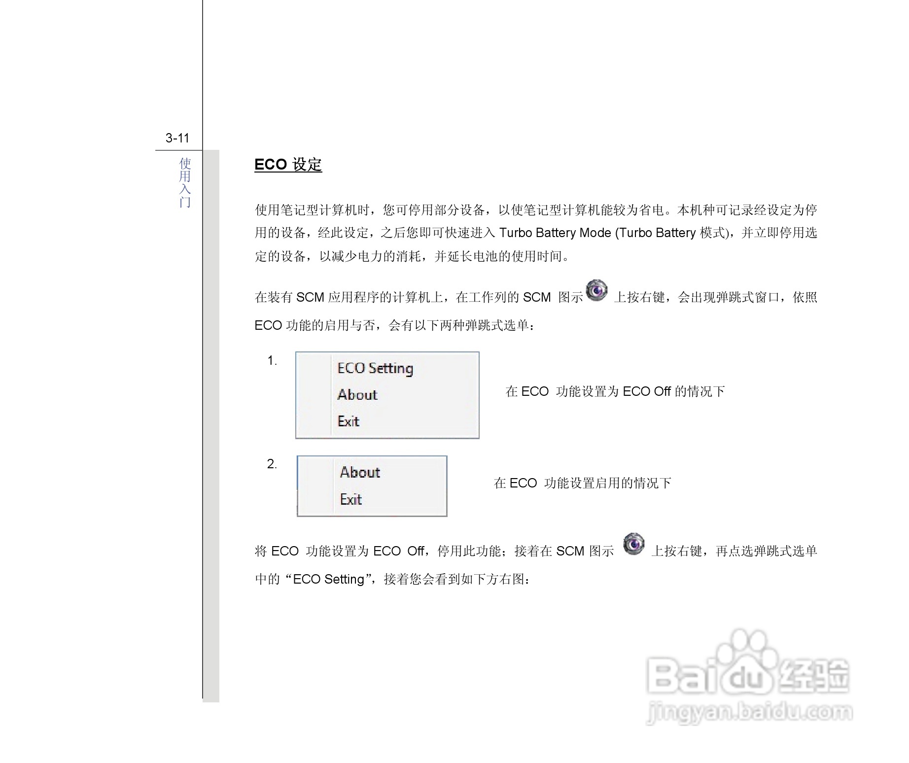 微星MSI FX600笔记本电脑使用说明书:[6]