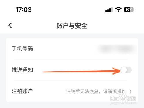 库迪咖啡APP里面的推送通知如何关掉？