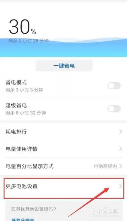 手机充到100不显示充电完成