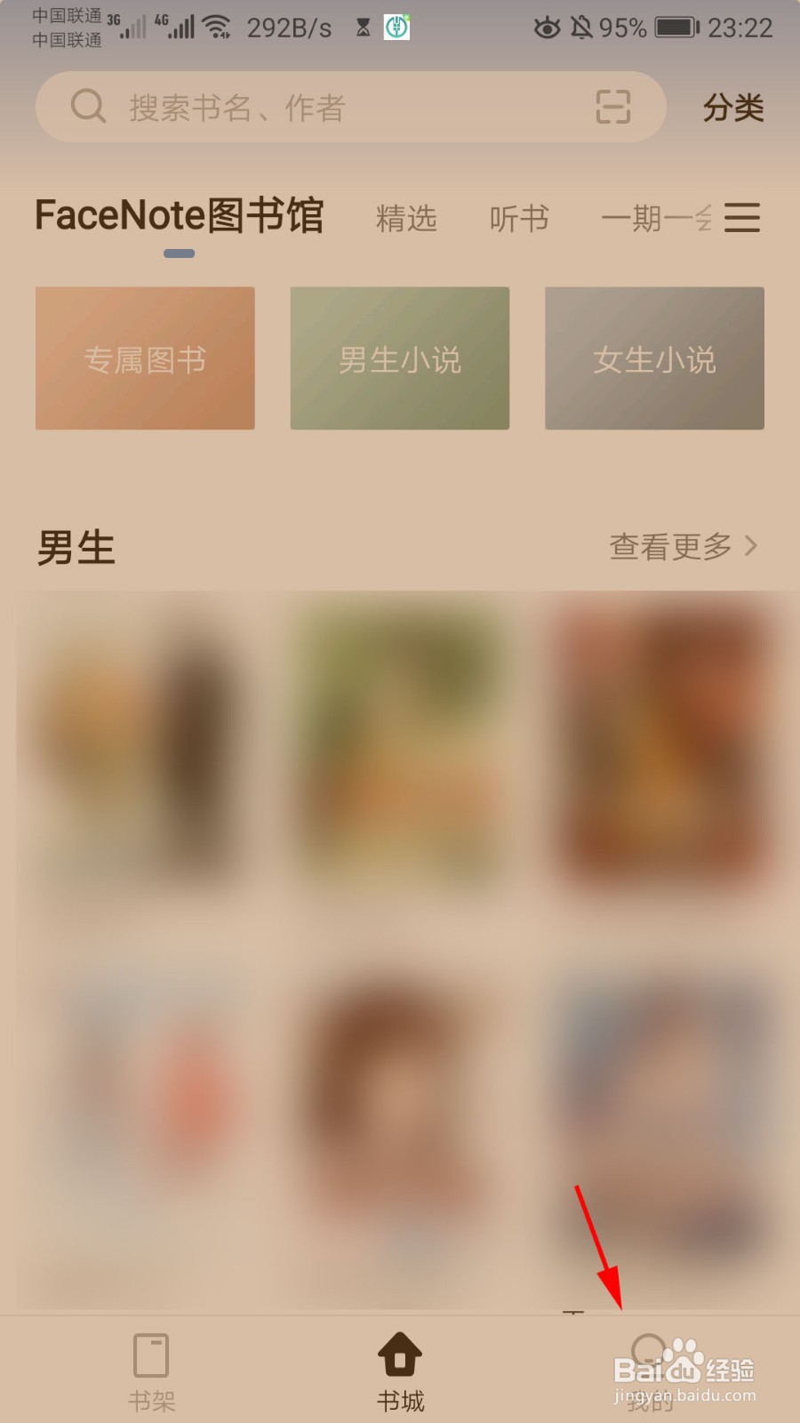 掌阅精选怎么清理缓存