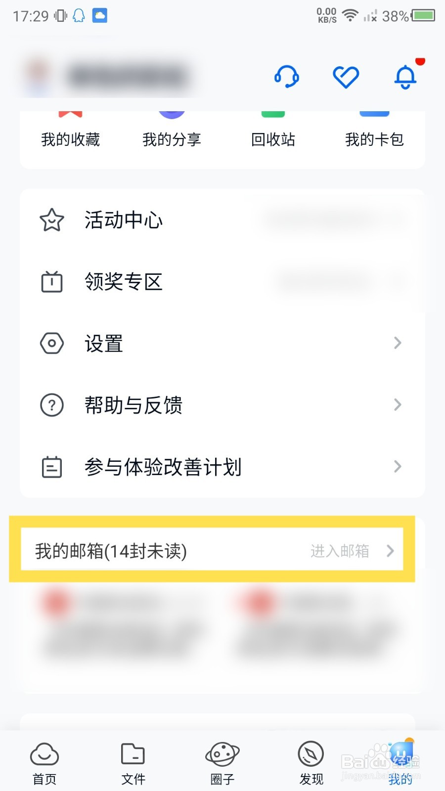 中国移动云盘怎么写邮件？