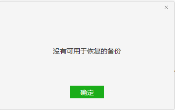微信如何恢复聊天数据