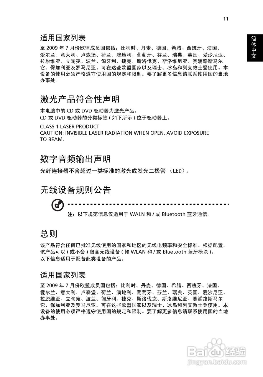 宏碁Aspire X1301台式机简体中文版说明书:[3]