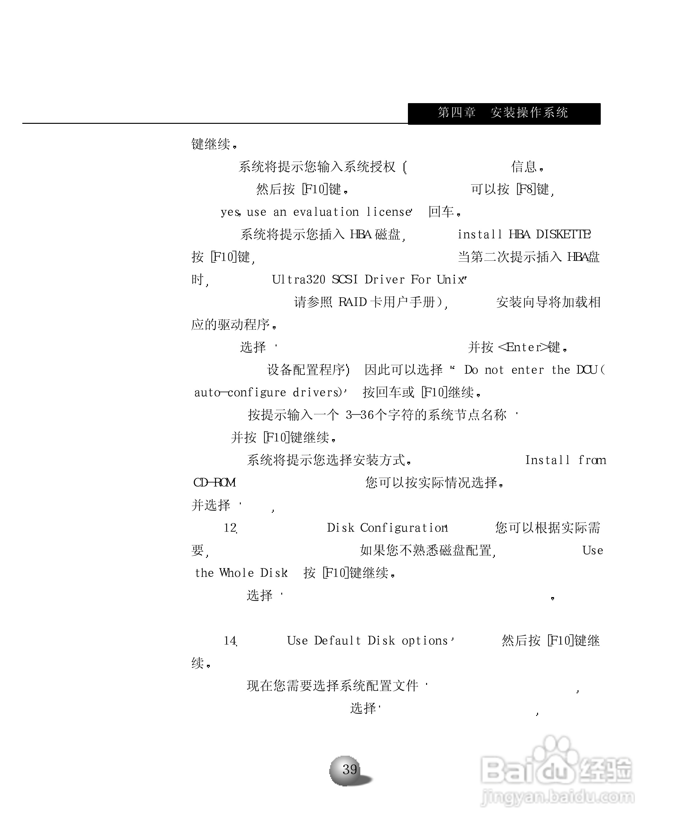 浪潮英信服务器NL220用户手册说明书:[5]