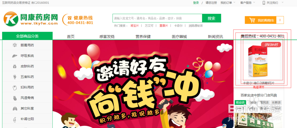同康药房网订购卡奇尔维D2磷葡钙片流程步骤