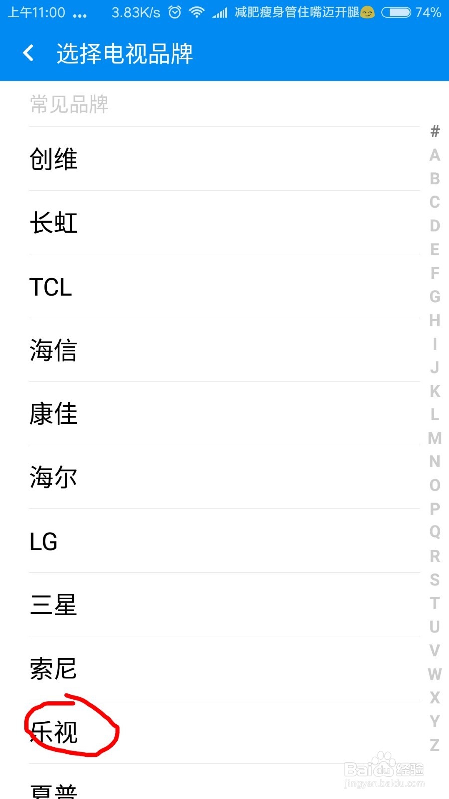 小米4手机当遥控器红外遥控乐视电视功能使用