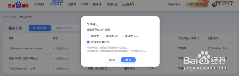 我为什么选择百度文档翻译
