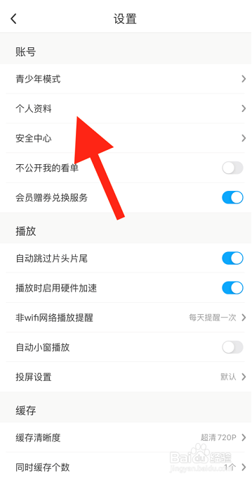 咪咕视频怎么修改个人资料