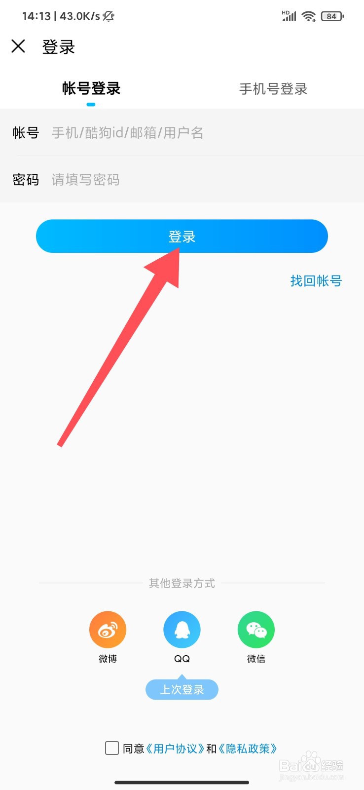 酷狗音乐怎么开启