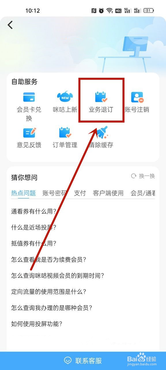 手机每个月被咪咕扣费