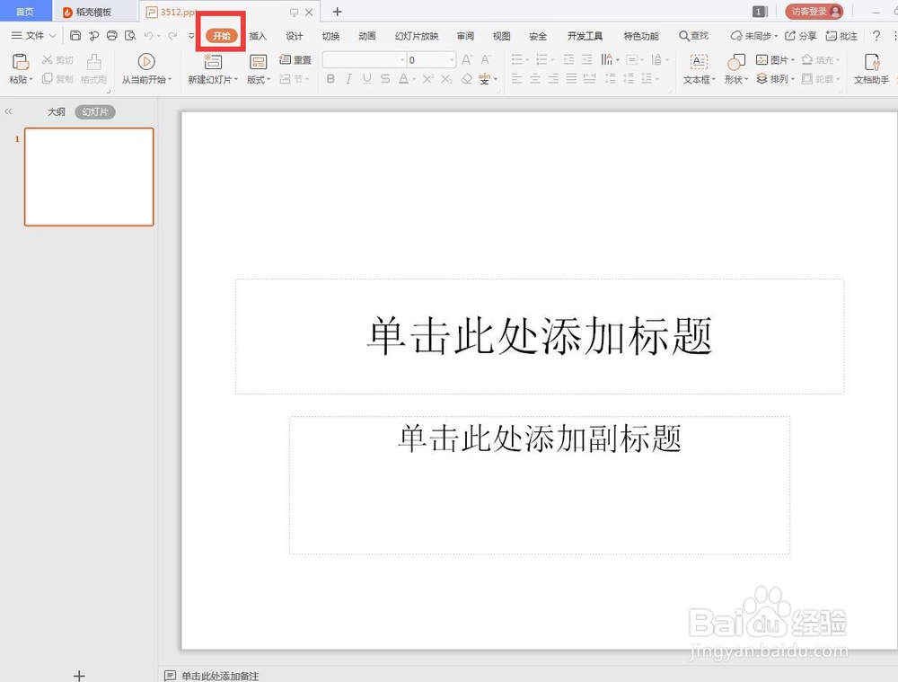 ppt怎么插入文本框