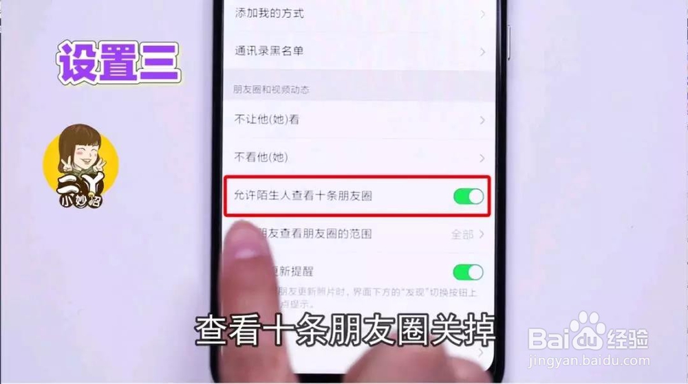 微信隐私设置小妙招