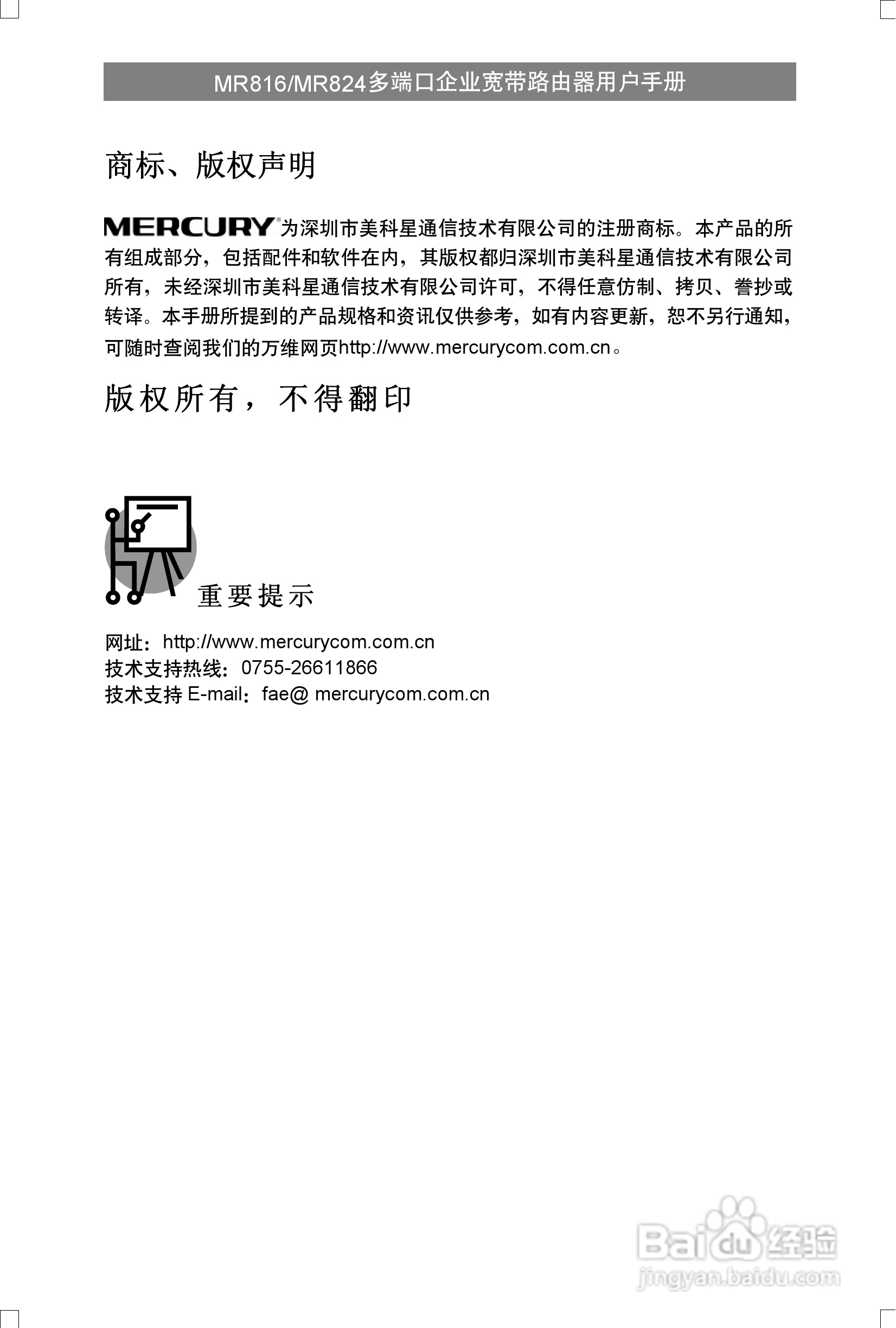 水星网络MR816型多端口企业宽带路由器详细配置指南说:[1]