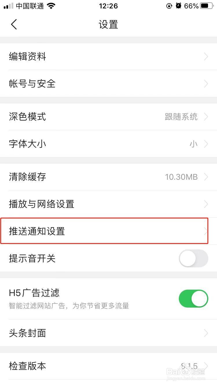 今日头条如何开启订阅提醒