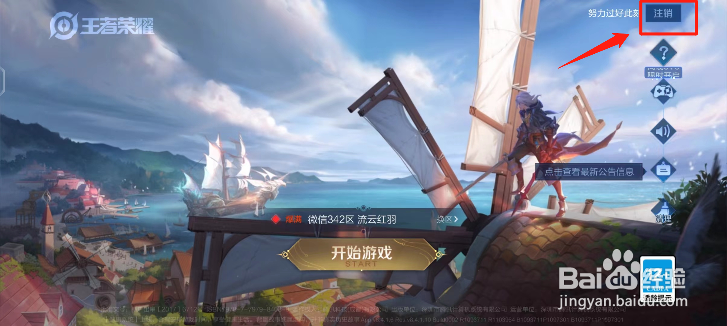 王者荣耀如何切换Q区和V区