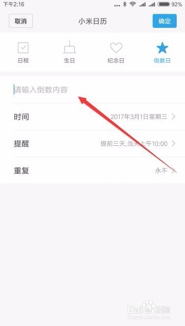2017高考倒计时日历如何在小米手机上设置倒数日