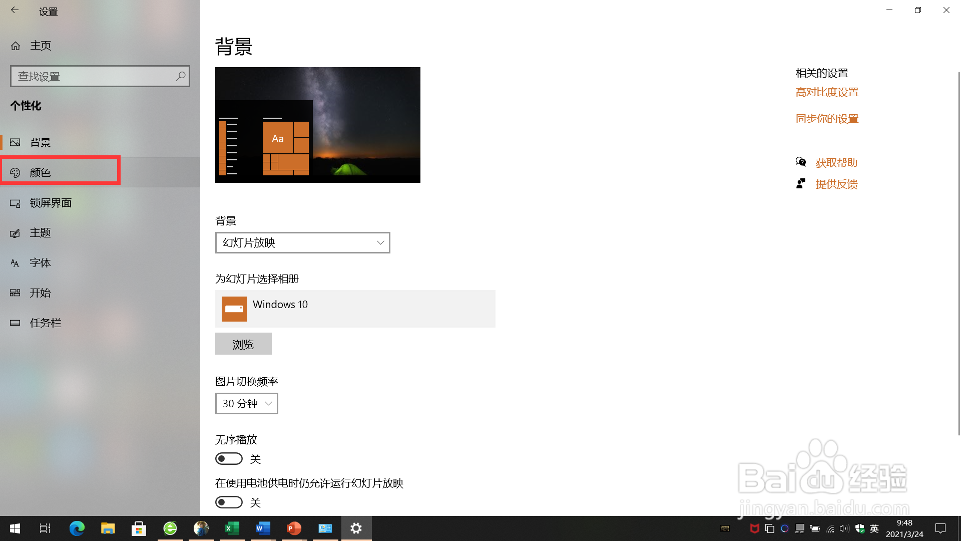 win10屏幕泛黄怎么解决
