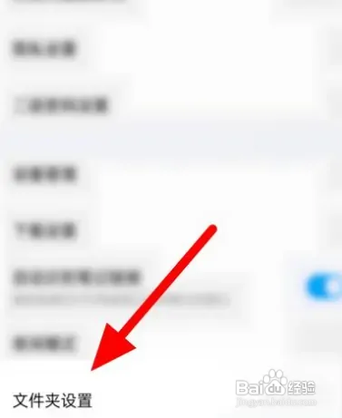 百度网盘在哪显示隐藏空间