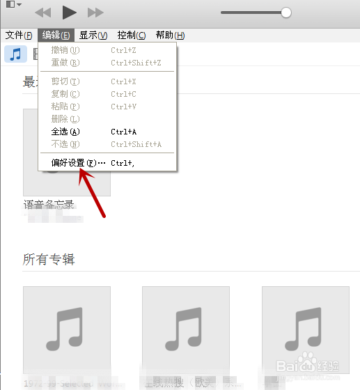 iTunes对电脑如何授权