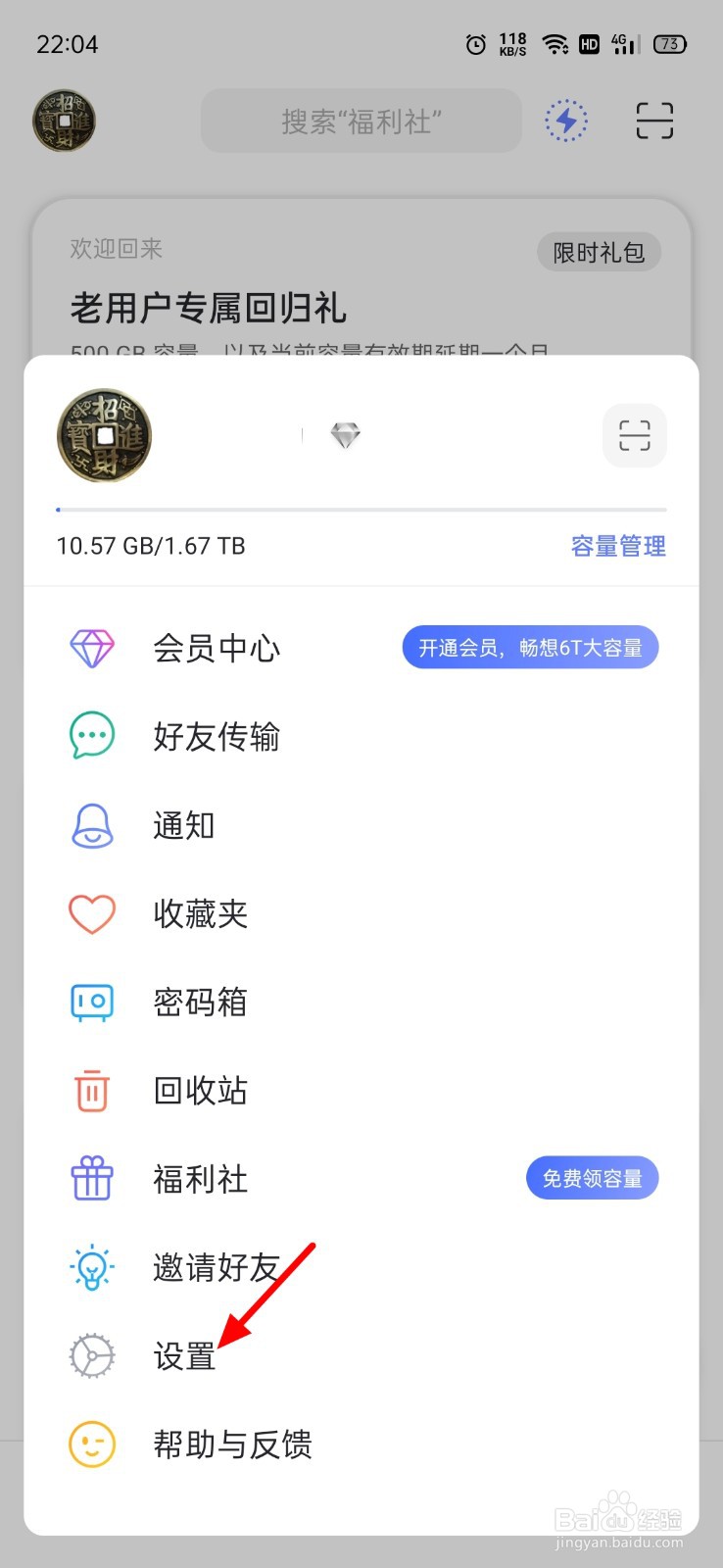阿里云盘个性化推荐怎么关闭