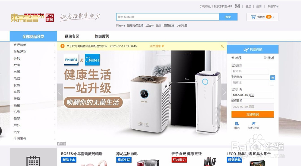 东方航空消费密码怎么开通