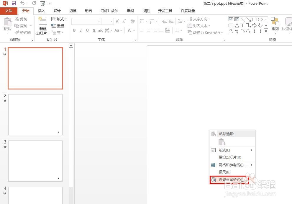 怎样把自己喜欢的图片做成PPT的背景