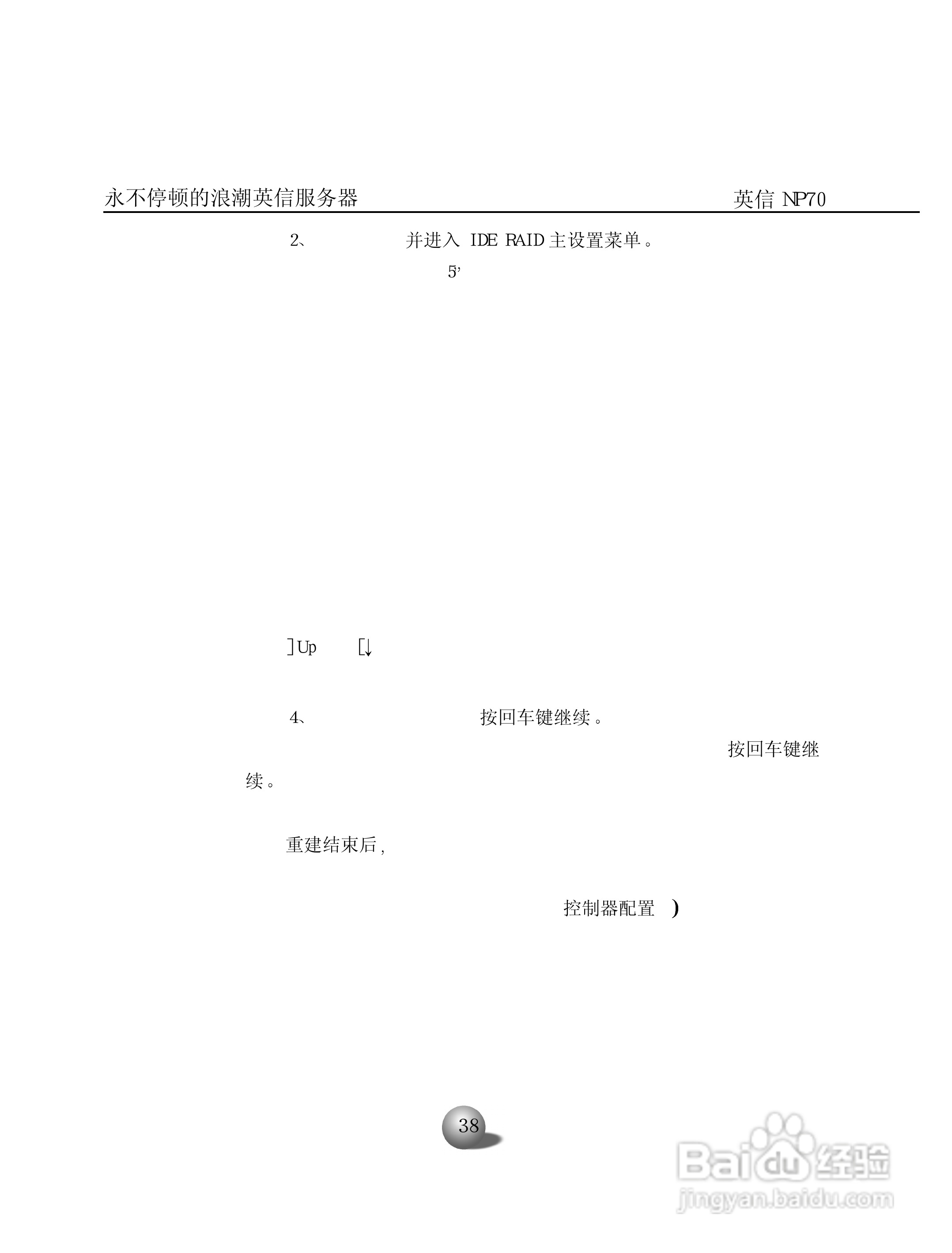 浪潮英信服务器NP70用户手册说明书:[5]