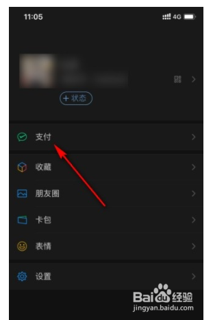 微信app如何开启零钱通功能