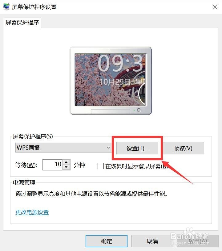 WPS画报的正确打开方式